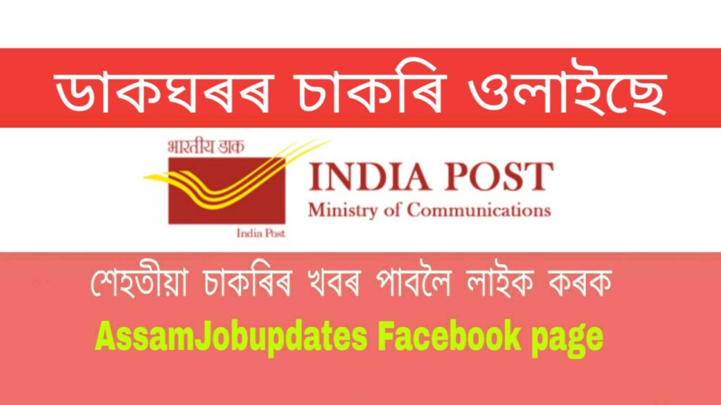 Assam Postal Circle Recruitment 2020