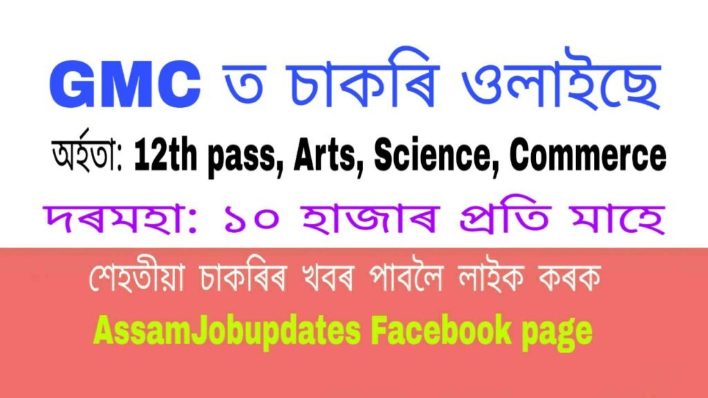 Gauhati Medical college Recruitment 2020