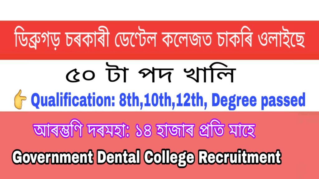 Government Dental College, Dibrugarh Recruitment 2020