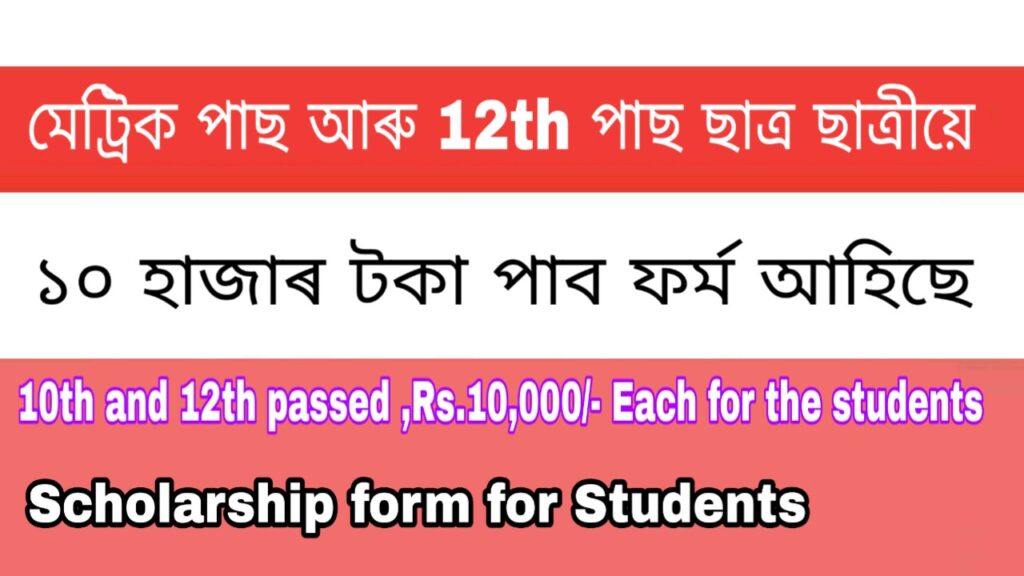 Post Matric Scholarship 2019