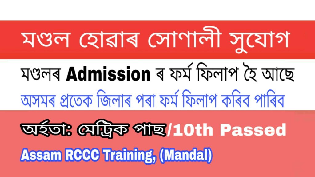 RCCC Training