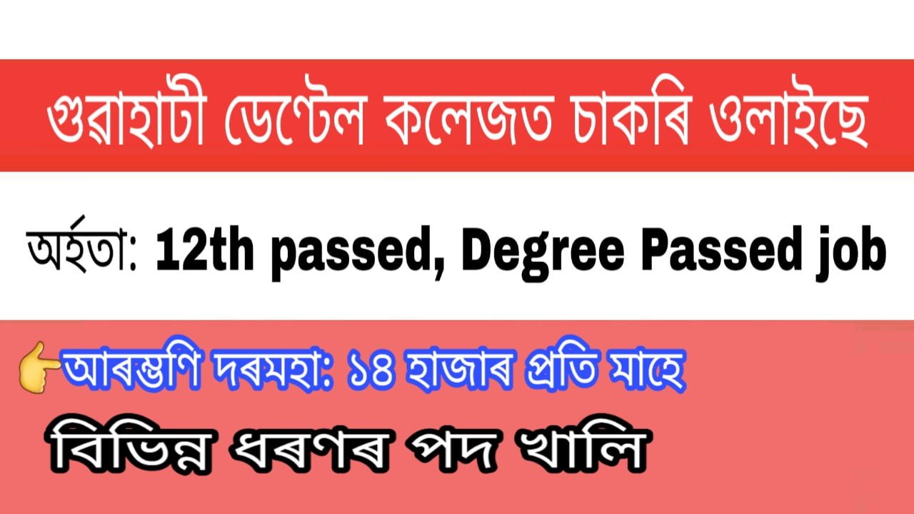 Regional Dental College, Guwahati Recruitment 2020