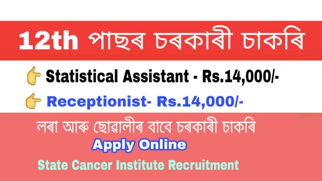 State Cancer Institute Recruitment 2020