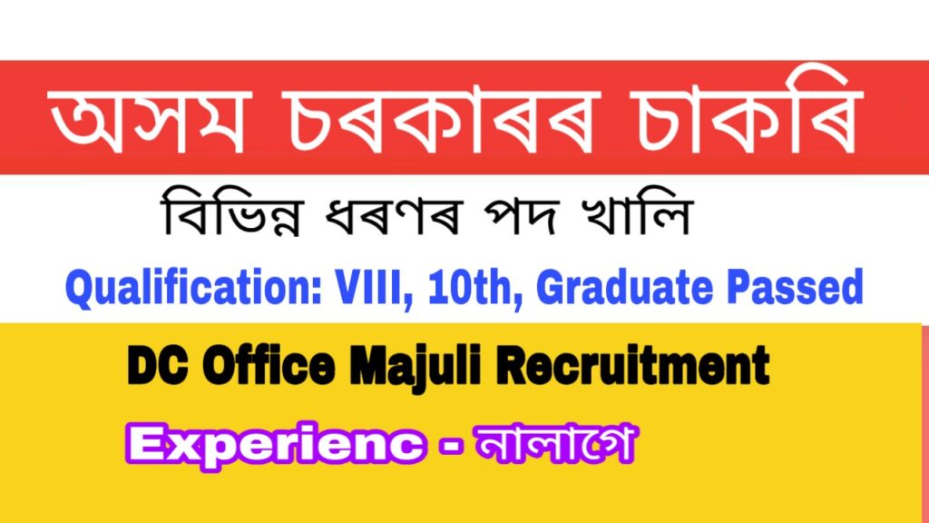 DC Office Majuli Recruitment