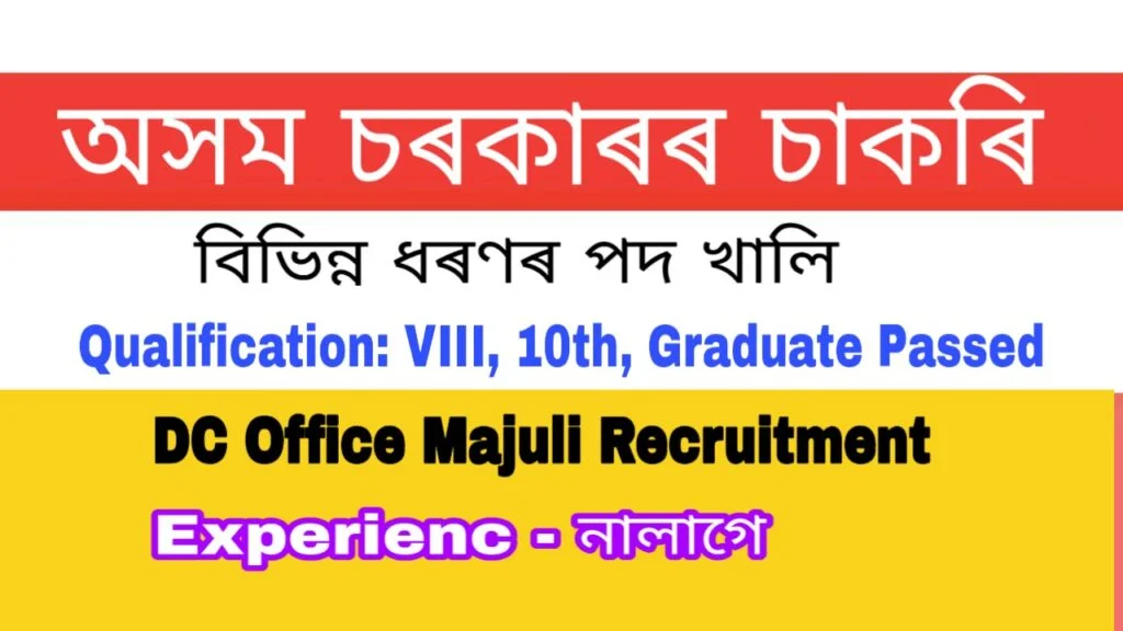 DC Office Majuli Recruitment
