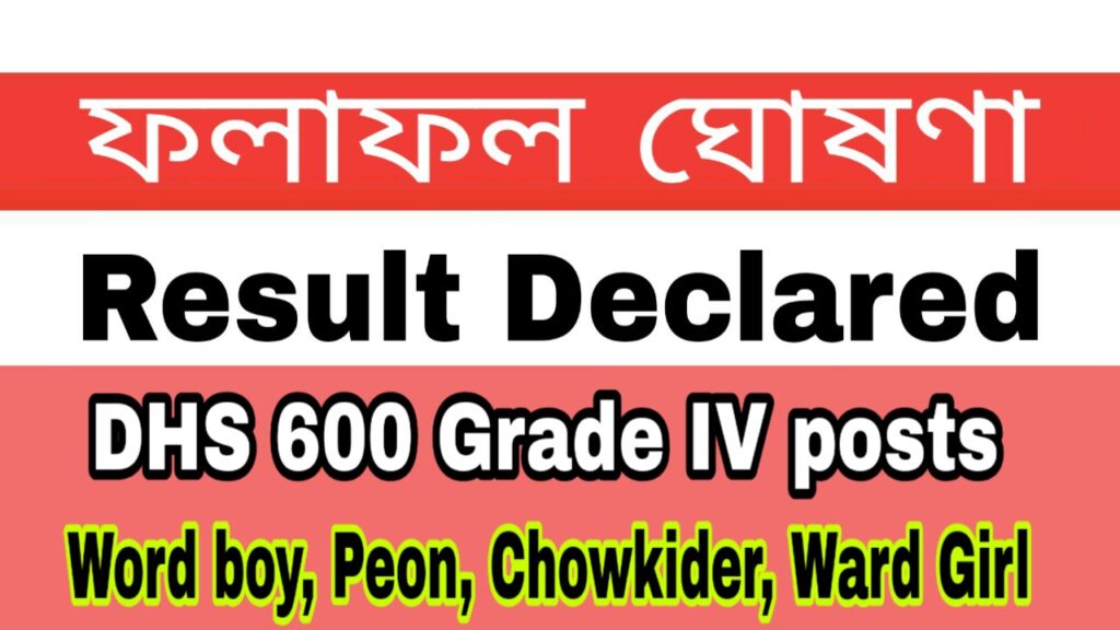 DHS Grade IV 600 posts Result