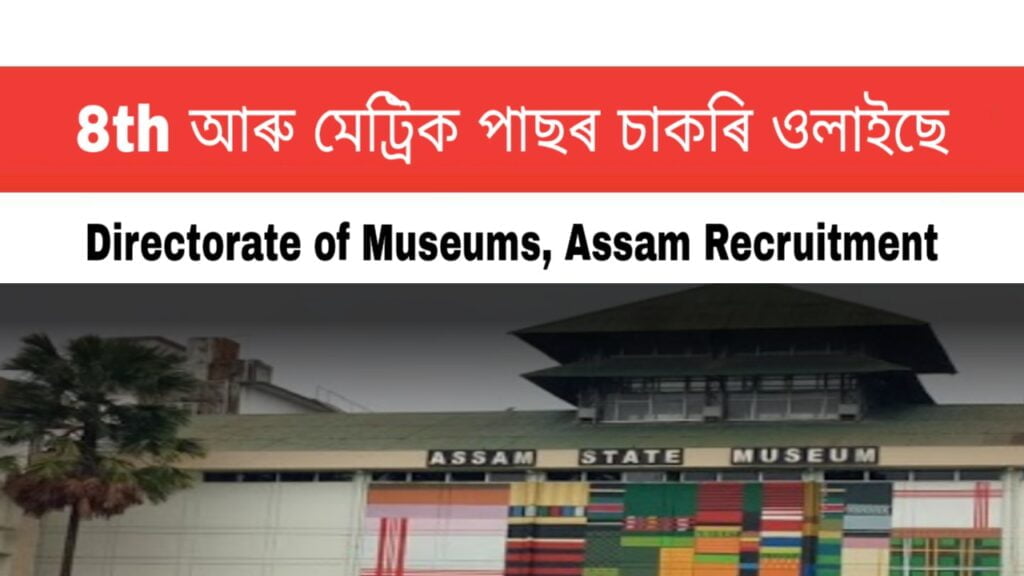 Directorate of Museums Assam Recruitment 2020