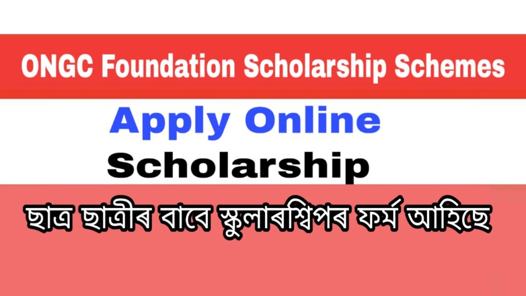 ONGC Foundation Scholarship Schemes