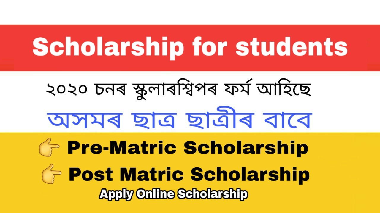 Pre & Post Matric Scholarship for SC students of Assam