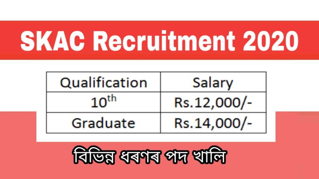 Sonowal Kachari Autonomous Council Dibrugarh Recruitment 2020