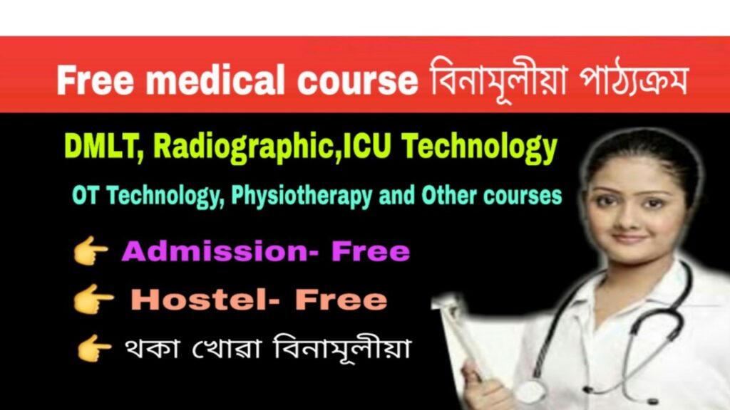 ttwd assam medical free course