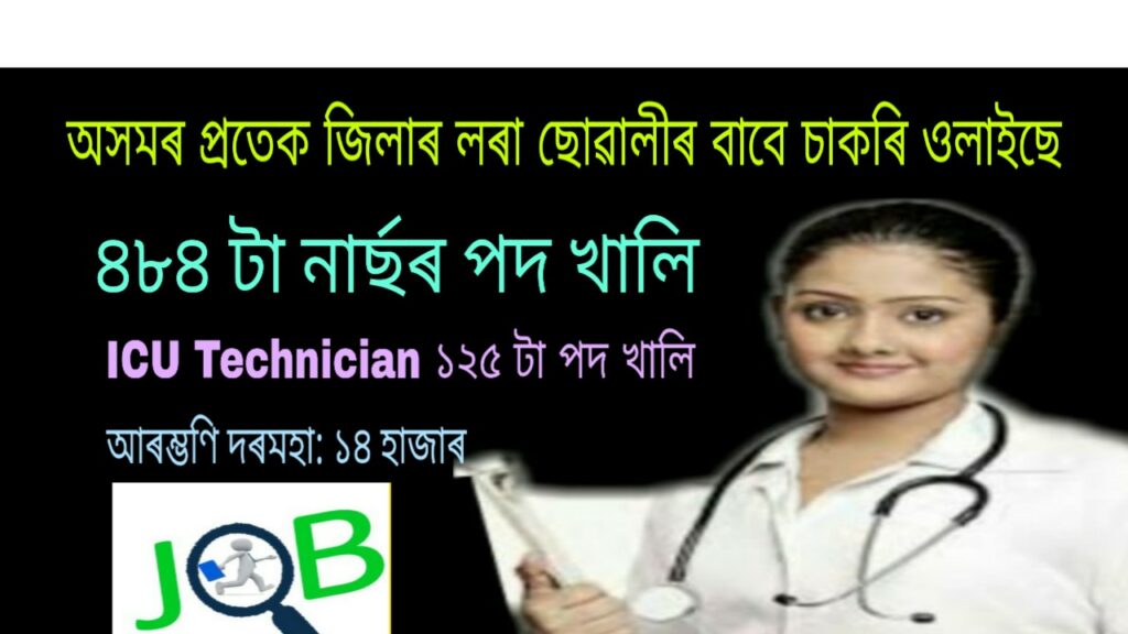 DME Assam Recruitment 2020