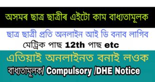 DHE Assam Student Unique ID 2020