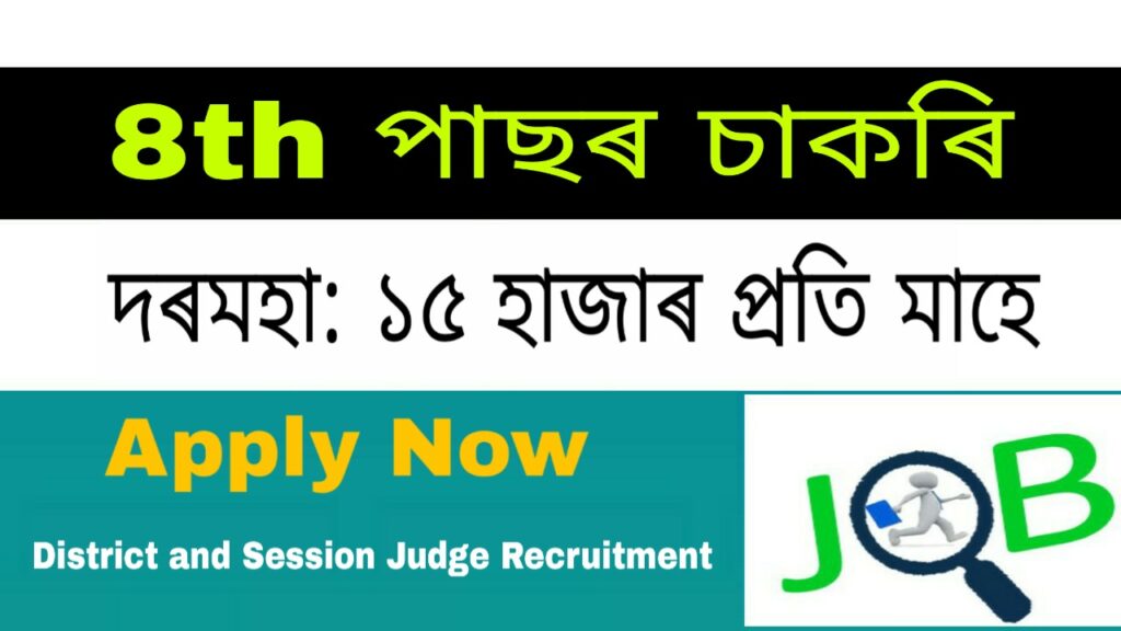 District and Judge Kamrup Metro 3 driver posts