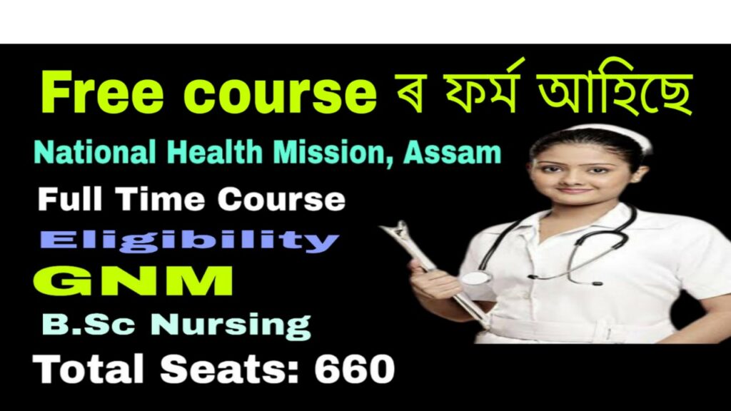 National Health Mission (NHM) Assam 6 Month Certificate in Community Health (CCH) Course 2020