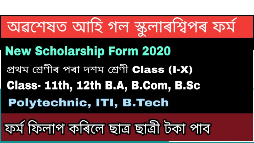 National Scholarship Portal 2020