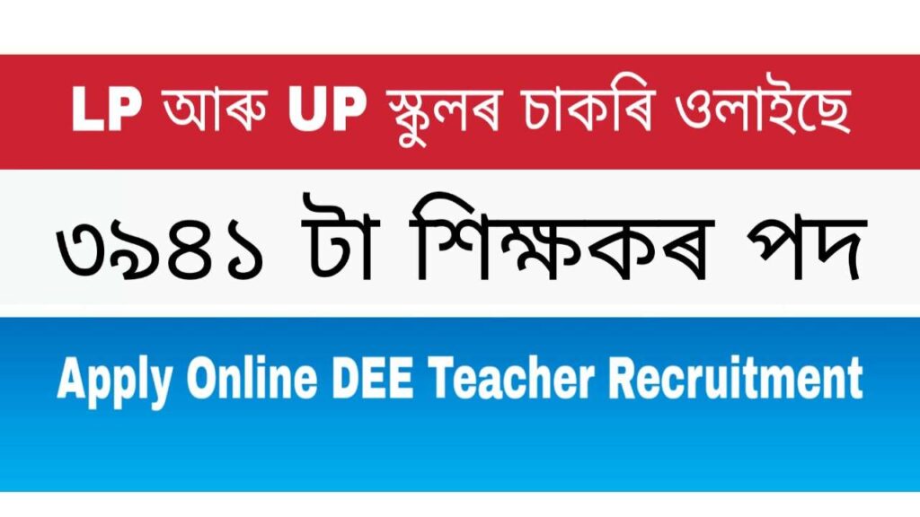 Assam DEE Teacher Recruitment 3941 posts 2020