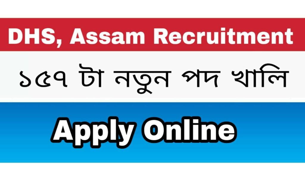 DHS Assam 157 vacancy 2020