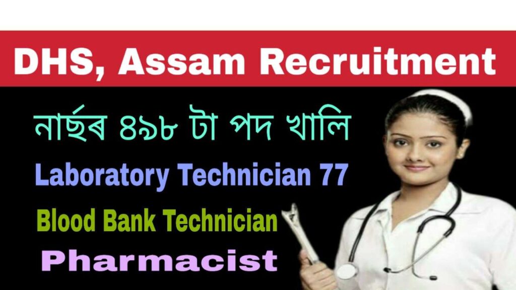 DHS Assam Recruitment 656 vacancy