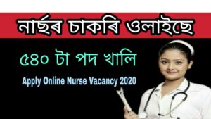 DHS Assam Staff Nurse Recruitment 540 posts