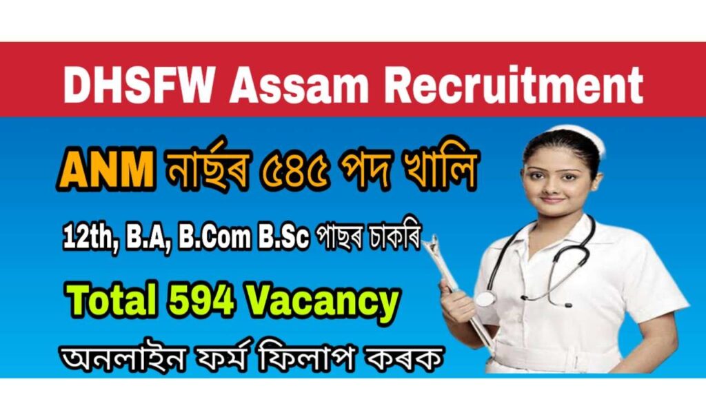 DHSFW, Assam Recruitment Apply online for Grade III & Non Technical 594 Vacancy