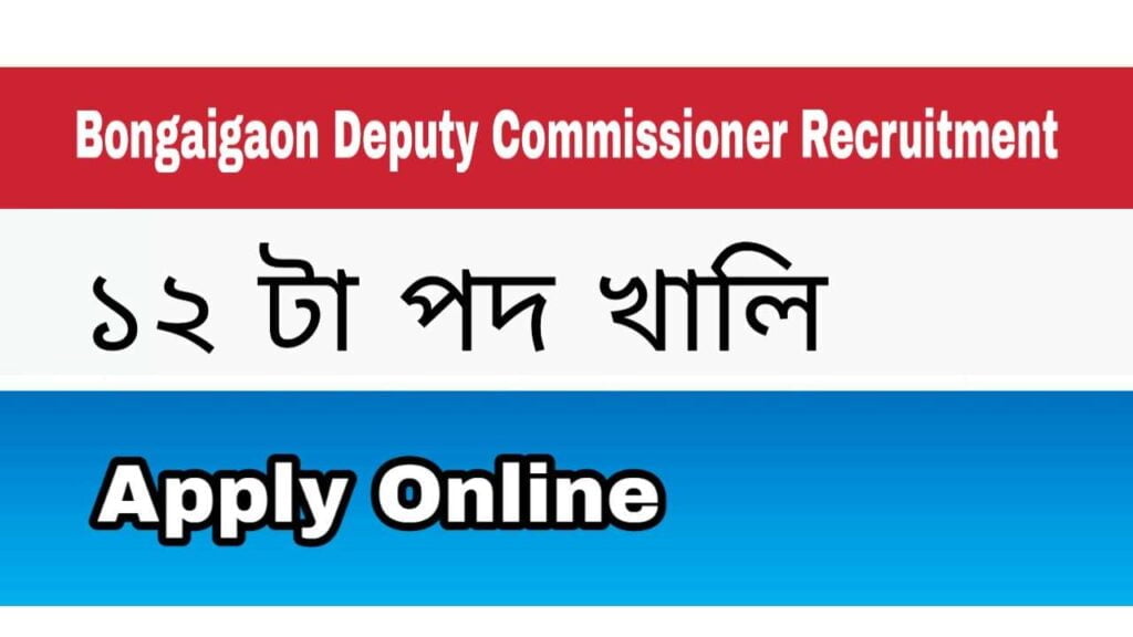 Deputy Commissioner Bongaigaon 12 Orunodoi Sahayak vacancy