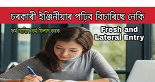 Dibrugarh University B Tech Admission 2020 Fresh and Lateral Entry
