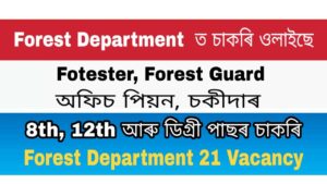 Forest Department Recruitment 2020 Apply for 21 Forester Forest Guard and other posts