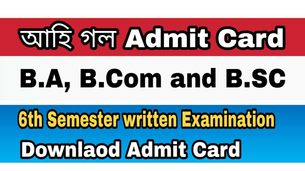 Gauhati University TDC 6th semester Admit Card 2020