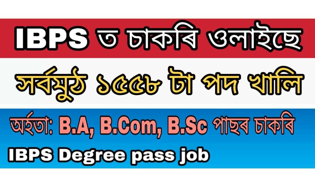 Institute of Banking Personal Selection IBPS Clerk x 1558 posts