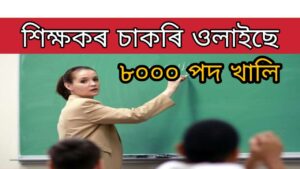 Army Public School Recruitment 8000 posts