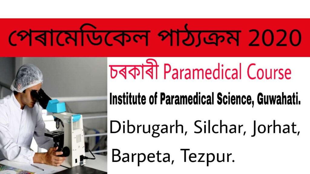 DTE Assam Admission into Paramedical courses 2020