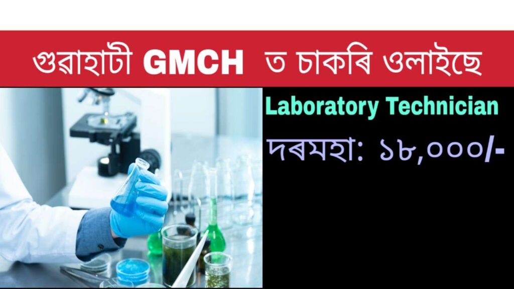 GMCH Guwahati Recruitment