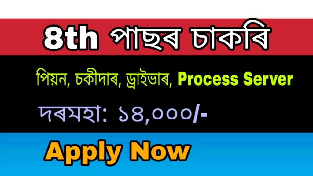 Motor Accident Claims Tribunal Barpeta Recruitment 2020