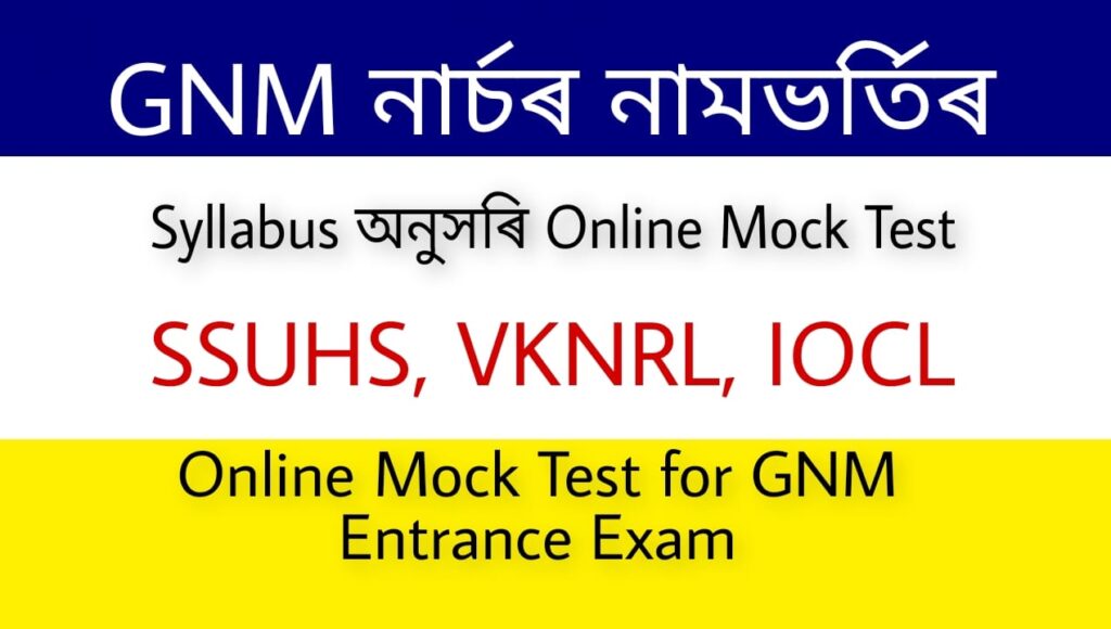 Online Mock Test for GNM Nursing Entrance Exam