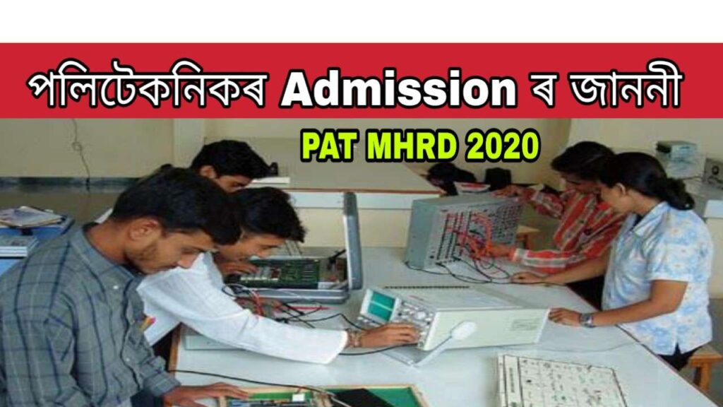 PAT MHRD 2020