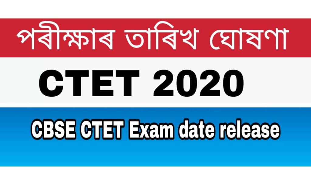 CTET exam date released