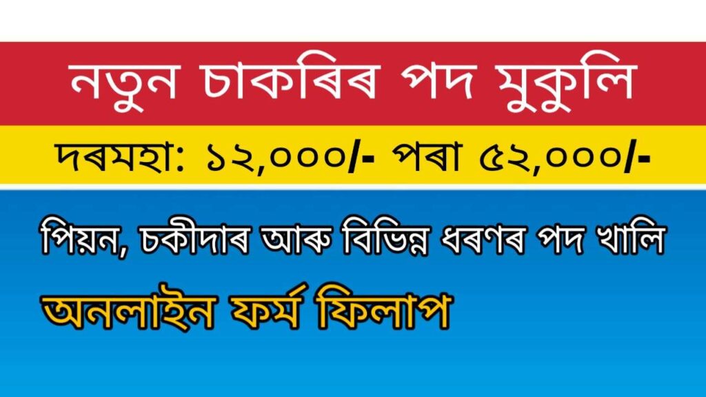 DC Lakhimpur Grade IV Recruitment 2020