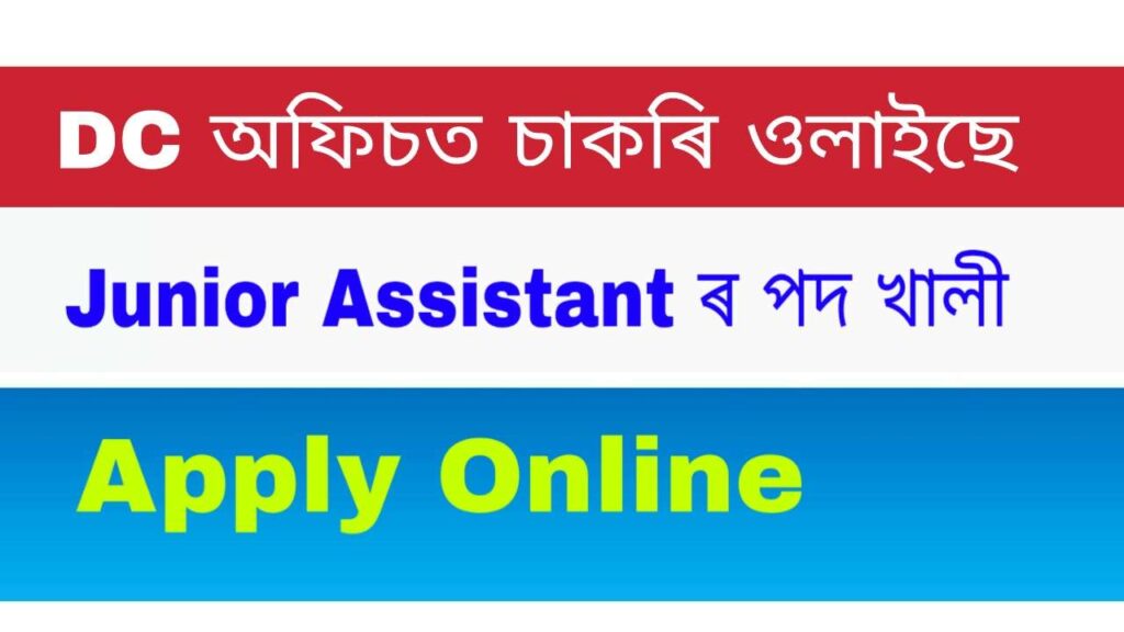 DC Office Bongaigaon 8 Junior Assistant Vacancy