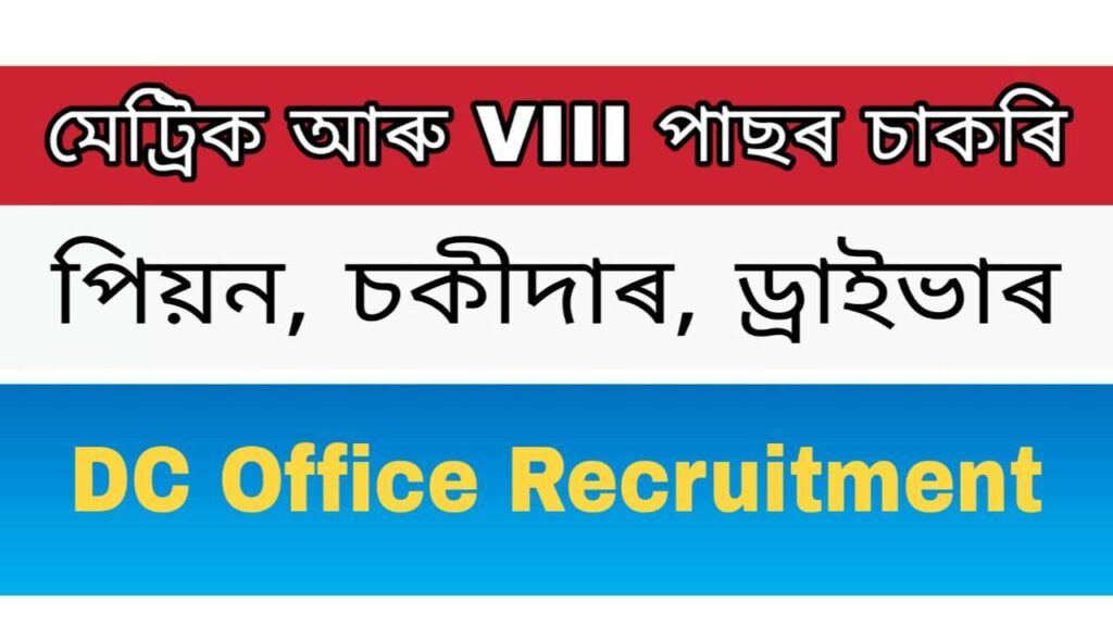 Deputy Commissioner Biswanath Recruitment 2020