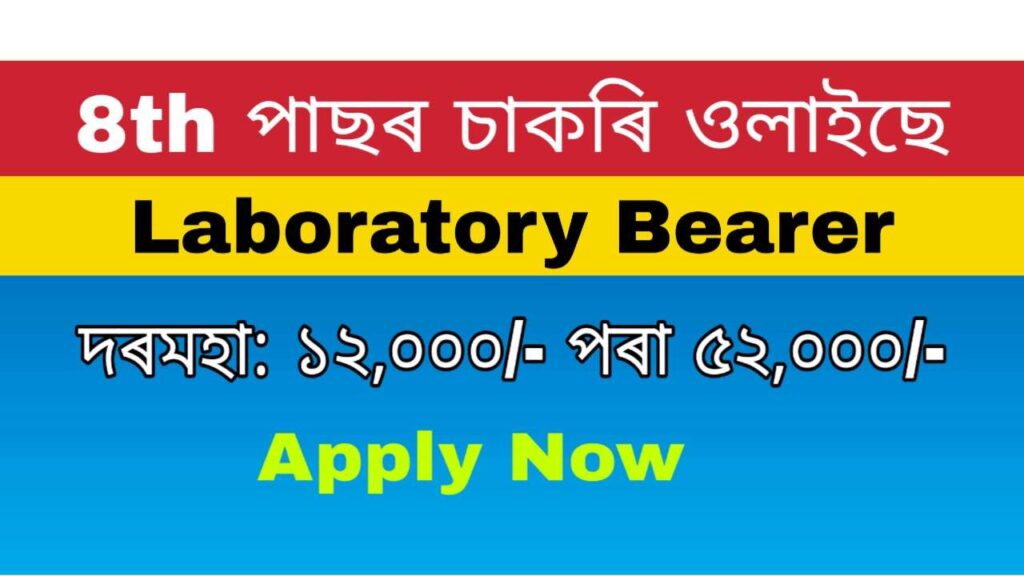 Directorate of Forensic Science Grade IV Recruitment 2020