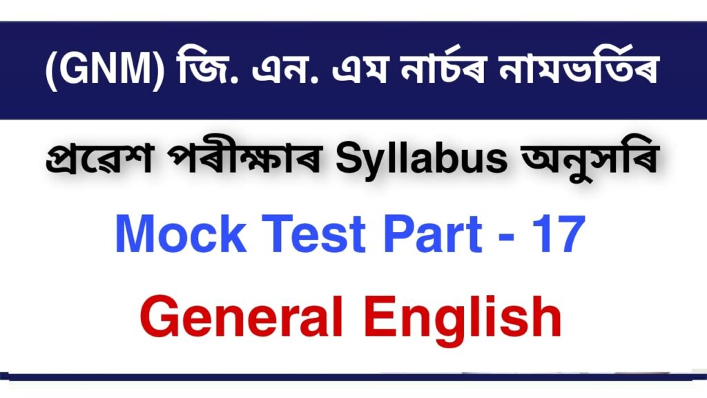 Online Mock Test for GNM Entrance Exam 17