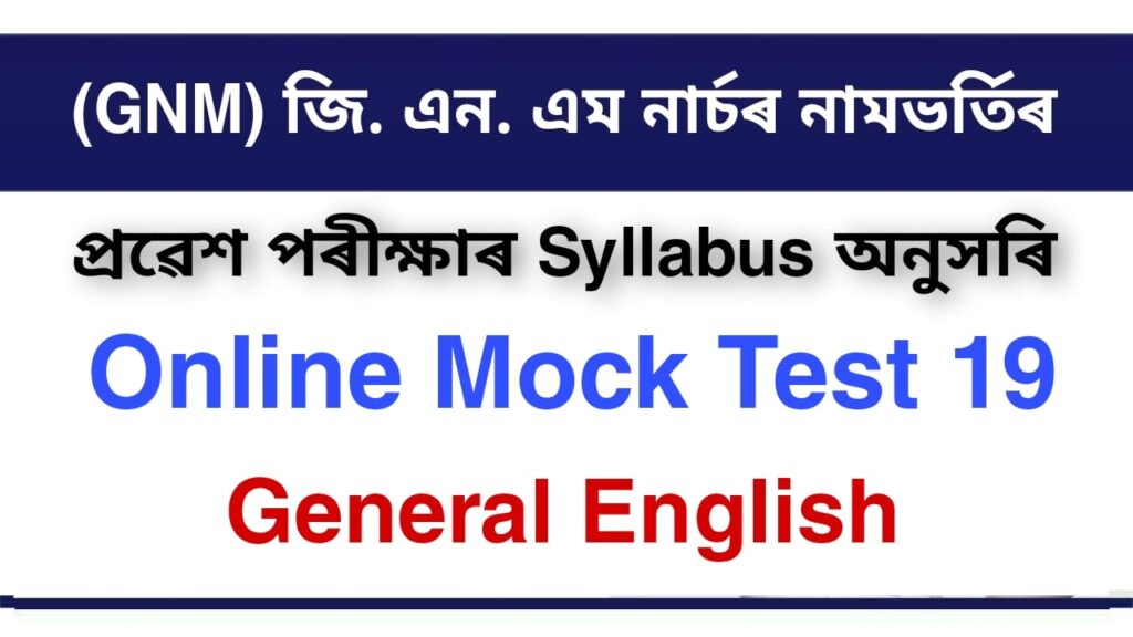 Online Mock Test for GNM Entrance Exam 19