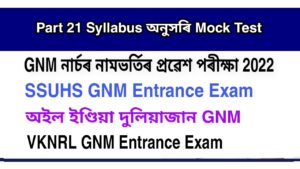 Online Mock Test for GNM Entrance Exam 21