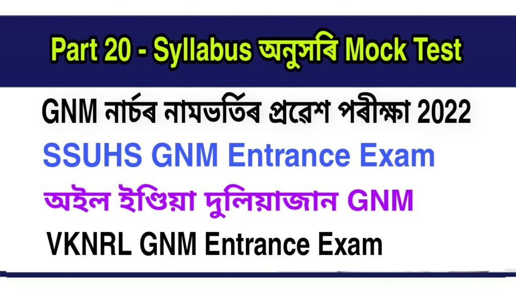 Online Mock Test for GNM Entrance Examination 20