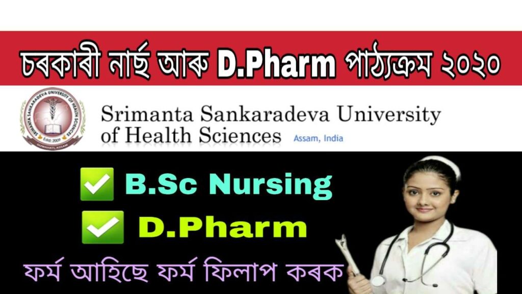 SSUHS B.Sc Nursing and D.Pharm Application form 2020