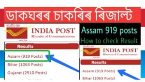 Assam Postal Circle Recruitment result 2020