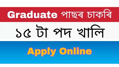 Directorate of Tea Tribes Welfare Assam Recruitment 2020