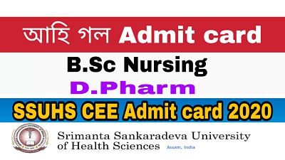 SSUHS CEE Admit card 2020