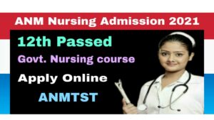 ANM Training Selection Test Online Application form